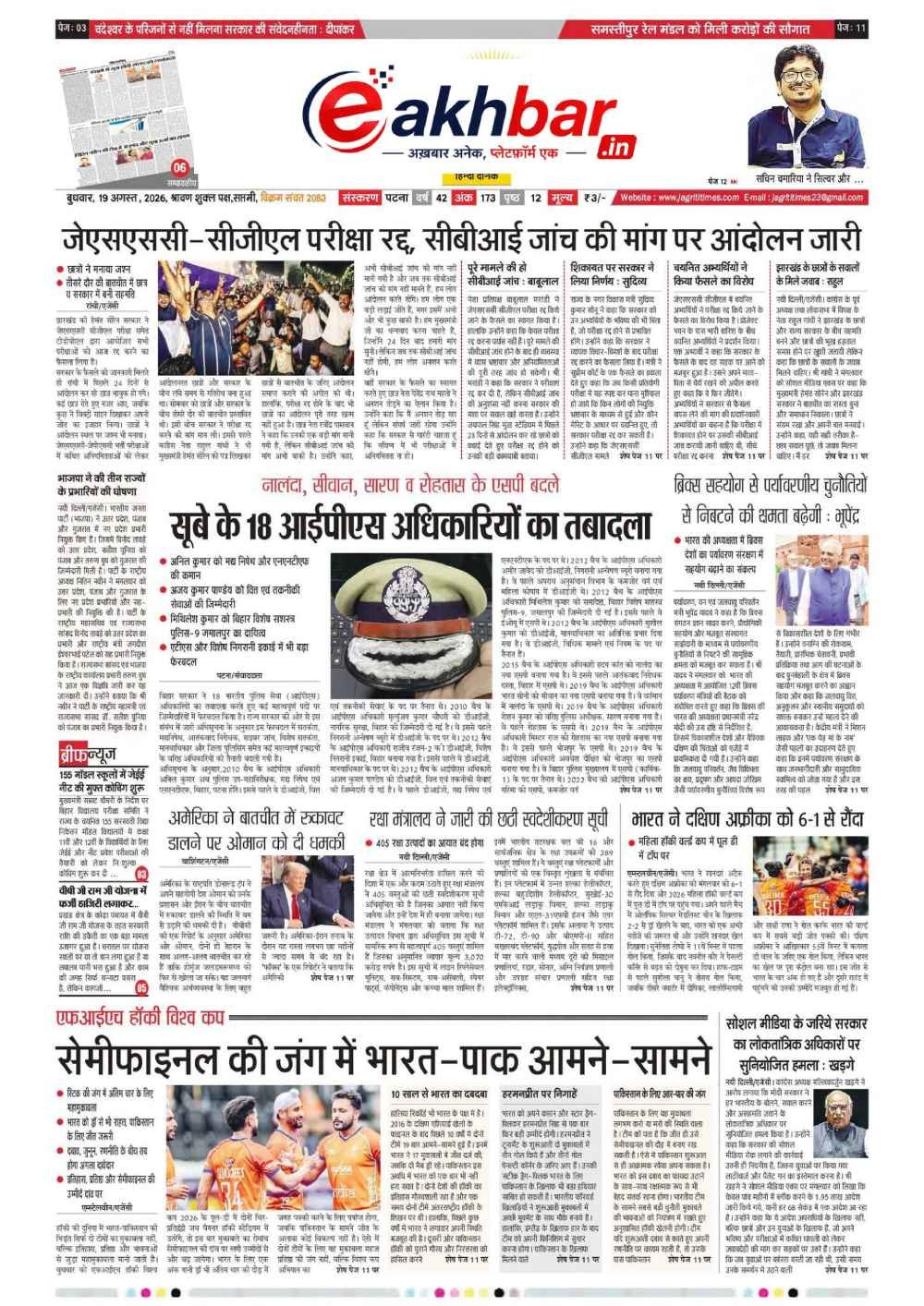 eAkhbar — Patna Edition — 22 Sep 2026, page 1